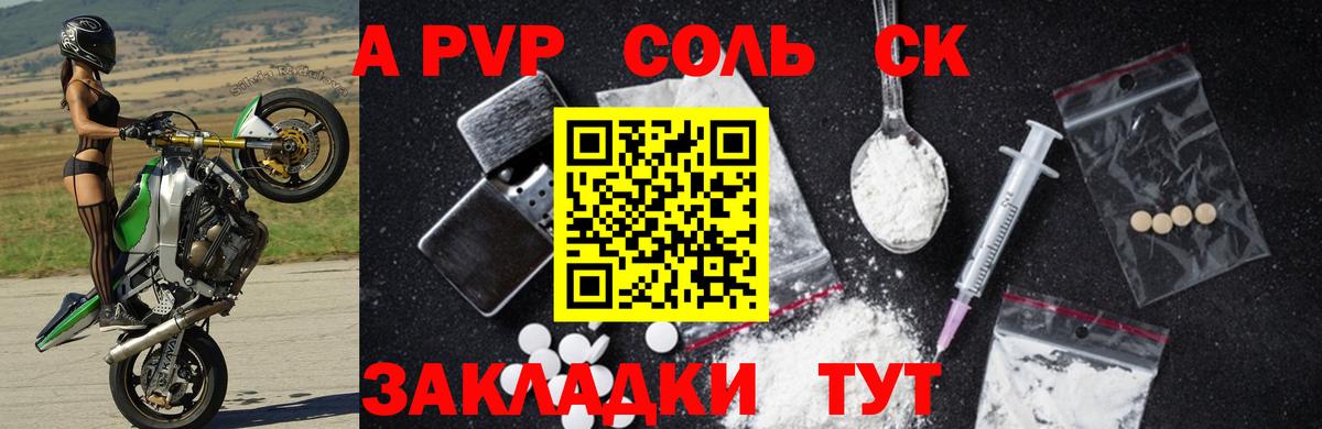 Alpha-PVP СК  Вход с VPN  Alfa_PVP Соль  Алапаевск 