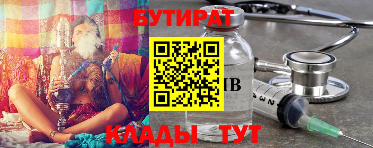 БУТИРАТ жидкий экстази  Вход с VPN  Алапаевск 